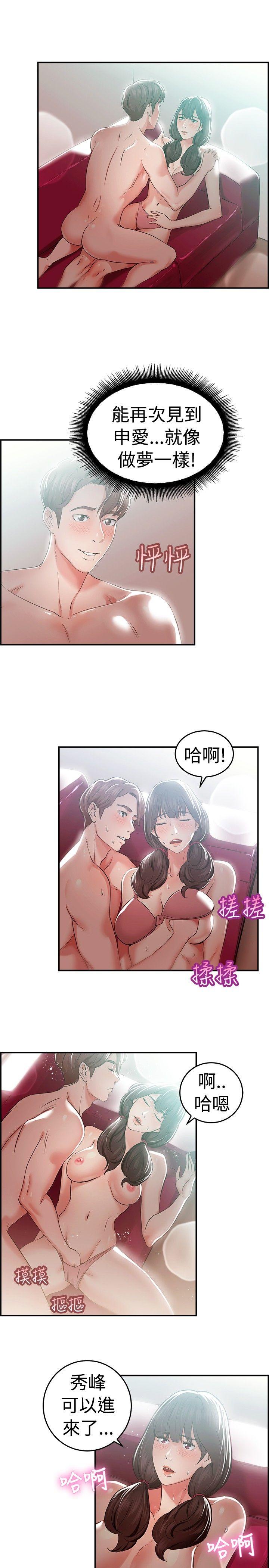前男友前女友 第43話 沉淪性感宗教(上) 第8页