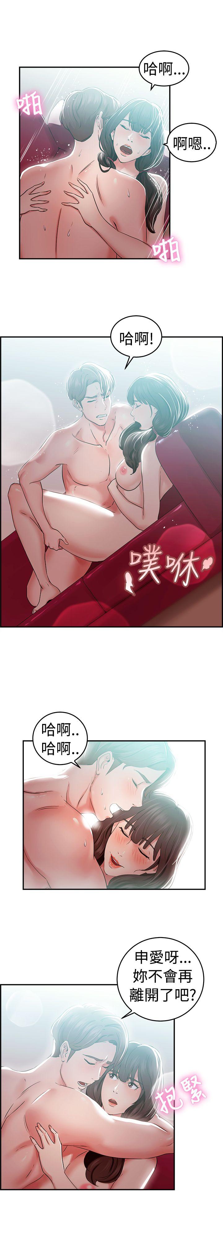 前男友前女友 第43話 沉淪性感宗教(上) 第12页