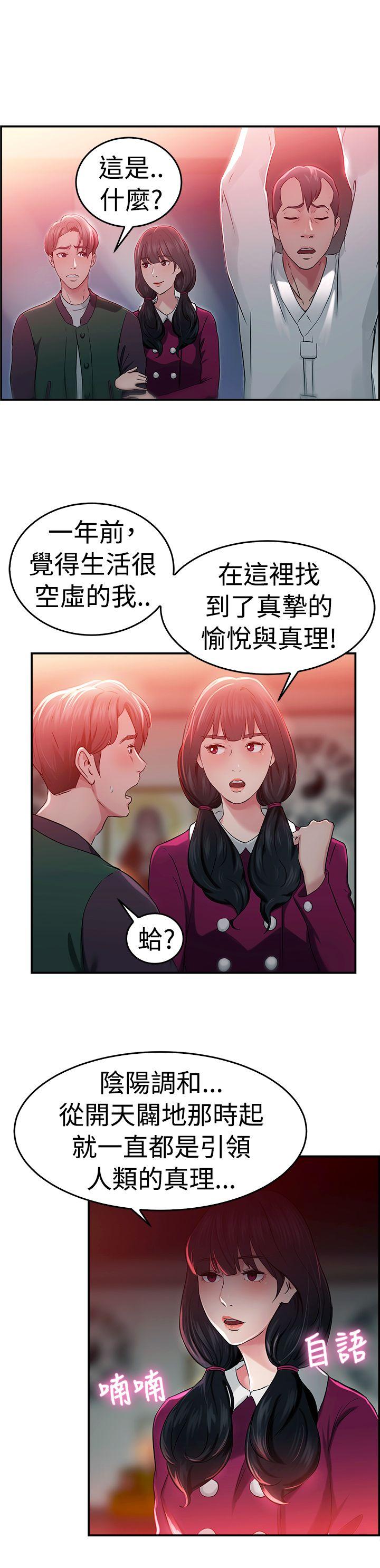 前男友前女友 第43話 沉淪性感宗教(上) 第17页