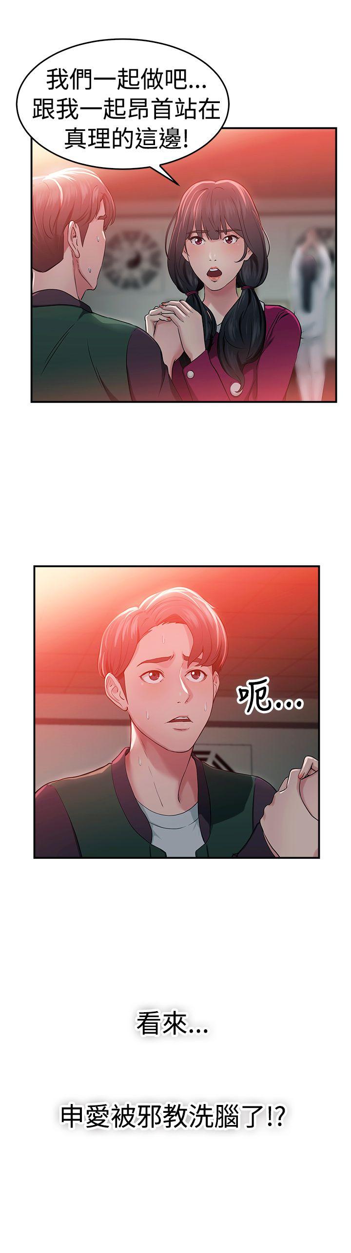 前男友前女友 第43話 沉淪性感宗教(上) 第18页