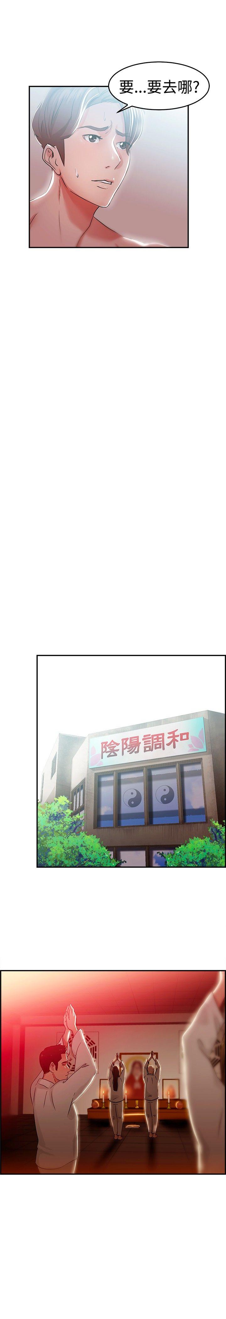 前男友前女友 第43話 沉淪性感宗教(上) 第15页