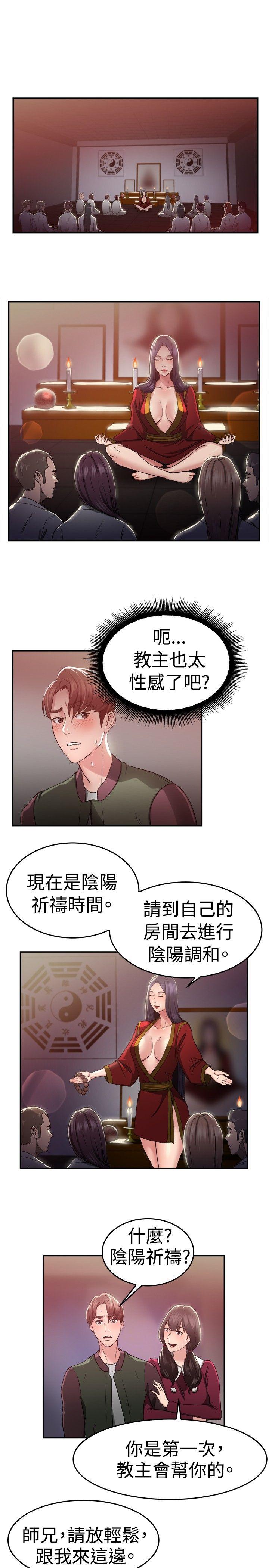 前男友前女友 第44話 沉淪性感宗教(中) 第4页
