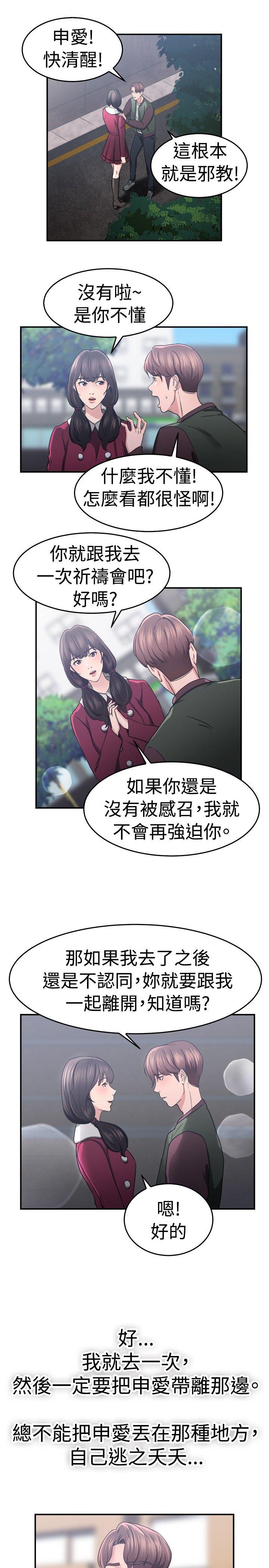 前男友前女友 第44話 沉淪性感宗教(中) 第2页
