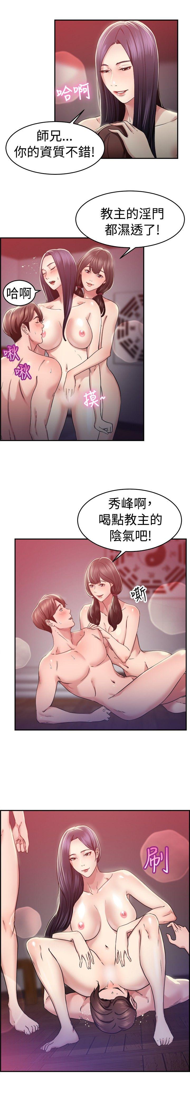 前男友前女友 第44話 沉淪性感宗教(中) 第12页