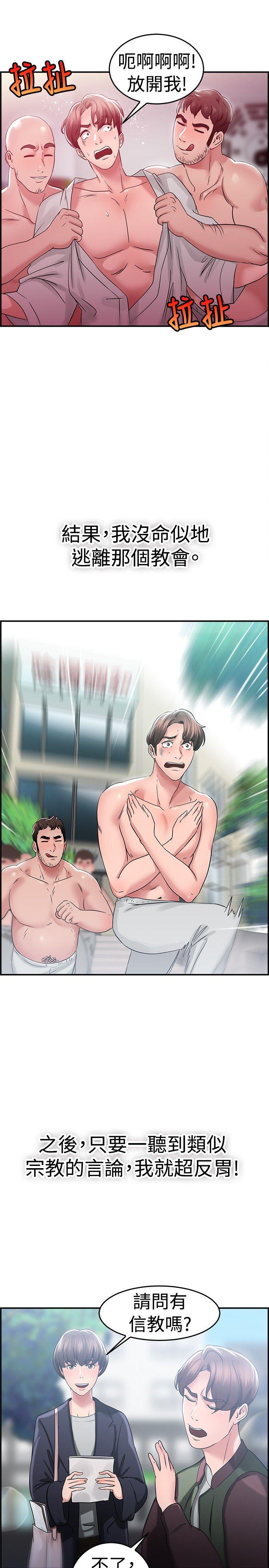 前男友前女友 第45話 沉淪性感宗教(下) 第20页