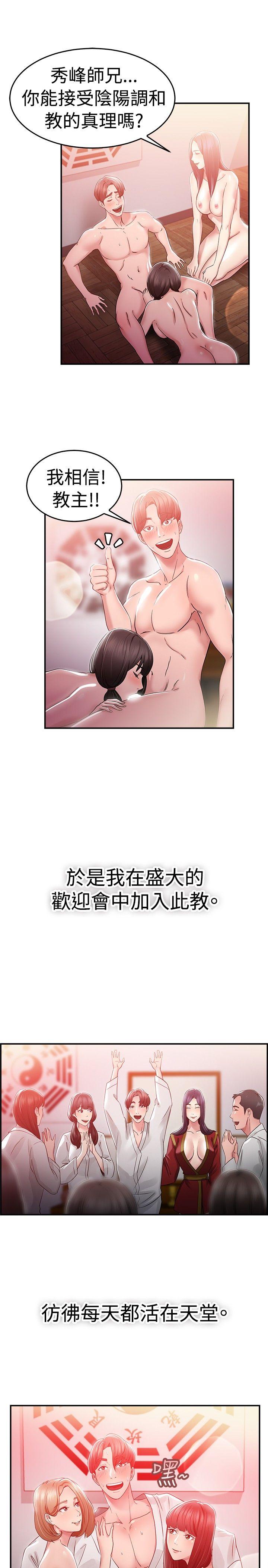 前男友前女友 第45話 沉淪性感宗教(下) 第8页