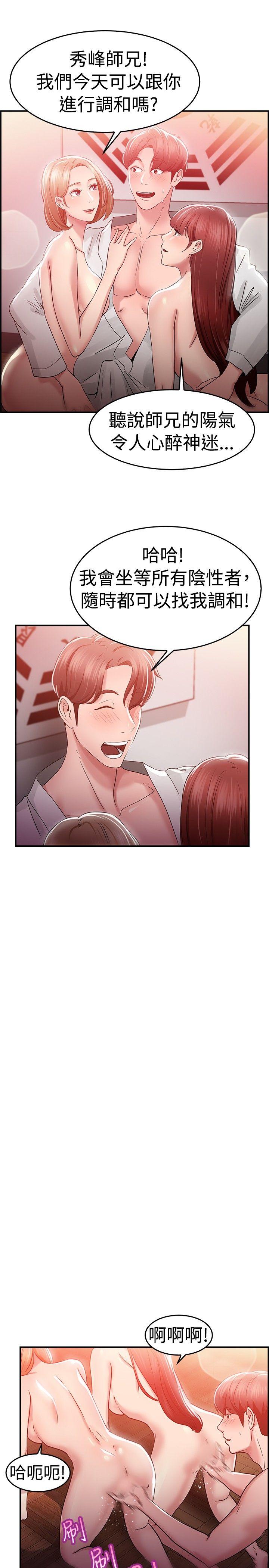 前男友前女友 第45話 沉淪性感宗教(下) 第10页