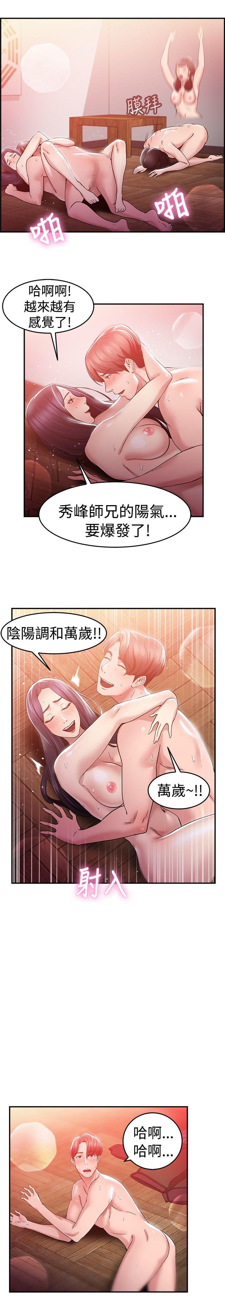 前男友前女友 第45話 沉淪性感宗教(下) 第4页