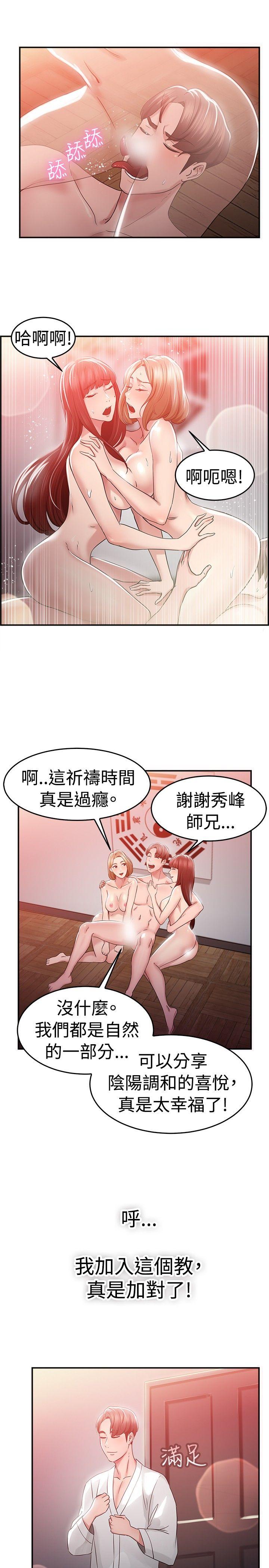 前男友前女友 第45話 沉淪性感宗教(下) 第15页
