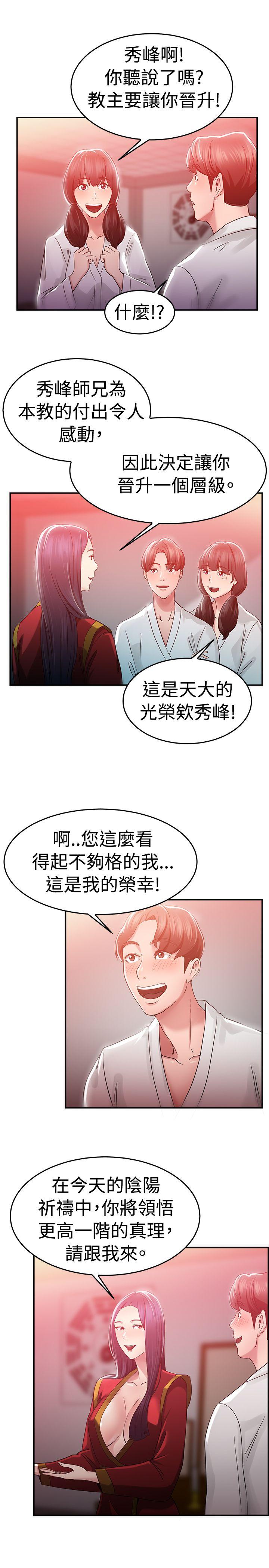 前男友前女友 第45話 沉淪性感宗教(下) 第17页