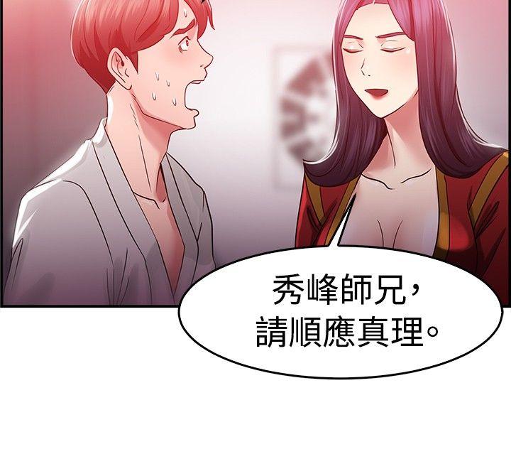 前男友前女友 第45話 沉淪性感宗教(下) 第19页
