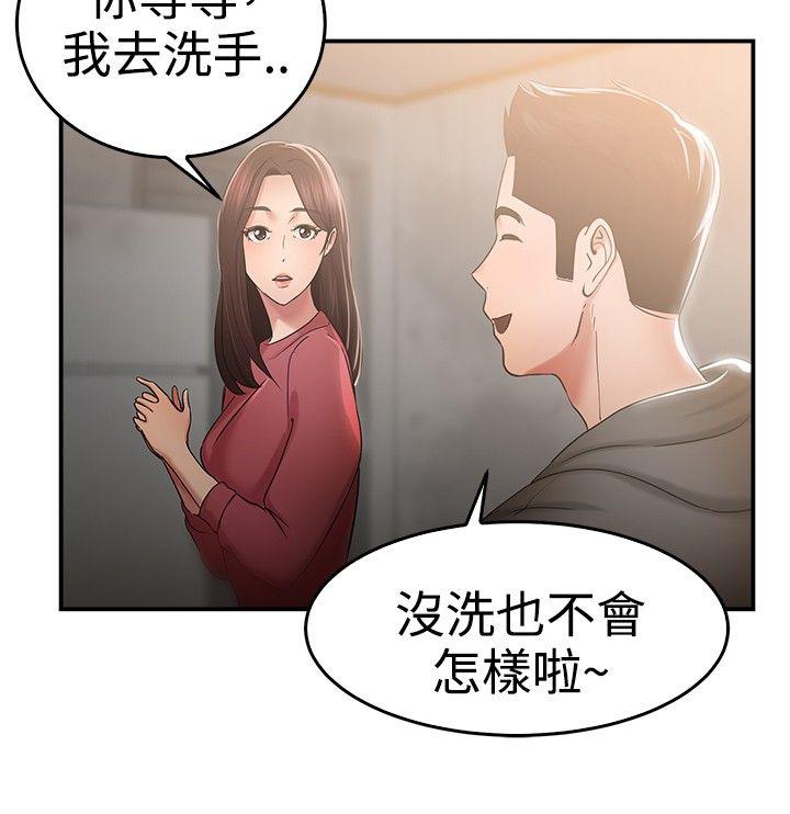 前男友前女友 第46話 破洞的褲褲，出錯的愛情(上) 第3页