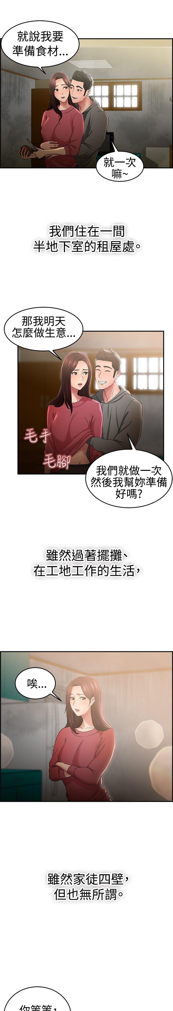前男友前女友 第46話 破洞的褲褲，出錯的愛情(上) 第2页