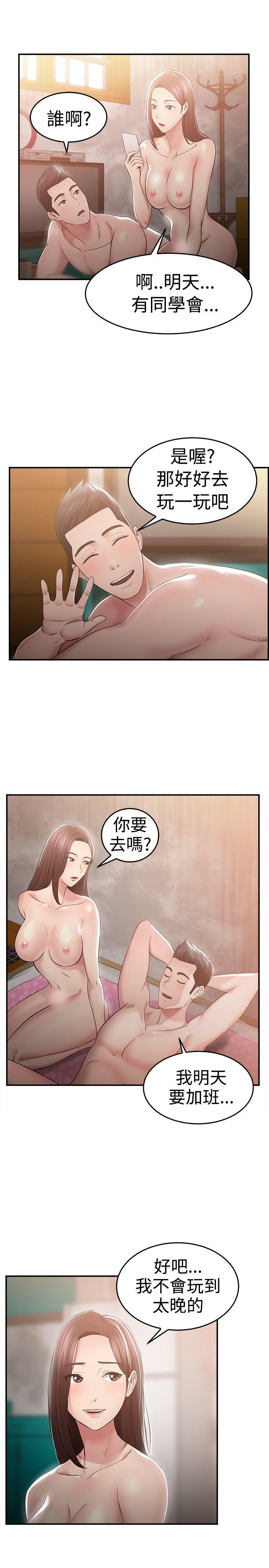 前男友前女友 第46話 破洞的褲褲，出錯的愛情(上) 第9页