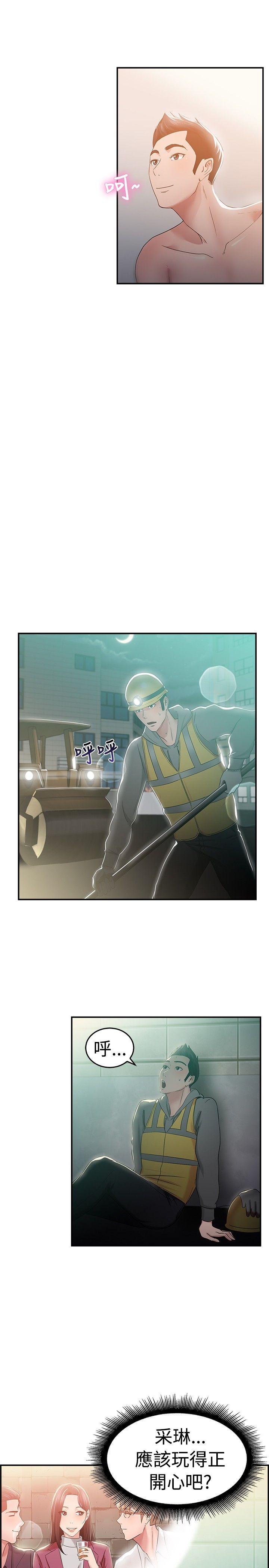 前男友前女友 第46話 破洞的褲褲，出錯的愛情(上) 第11页