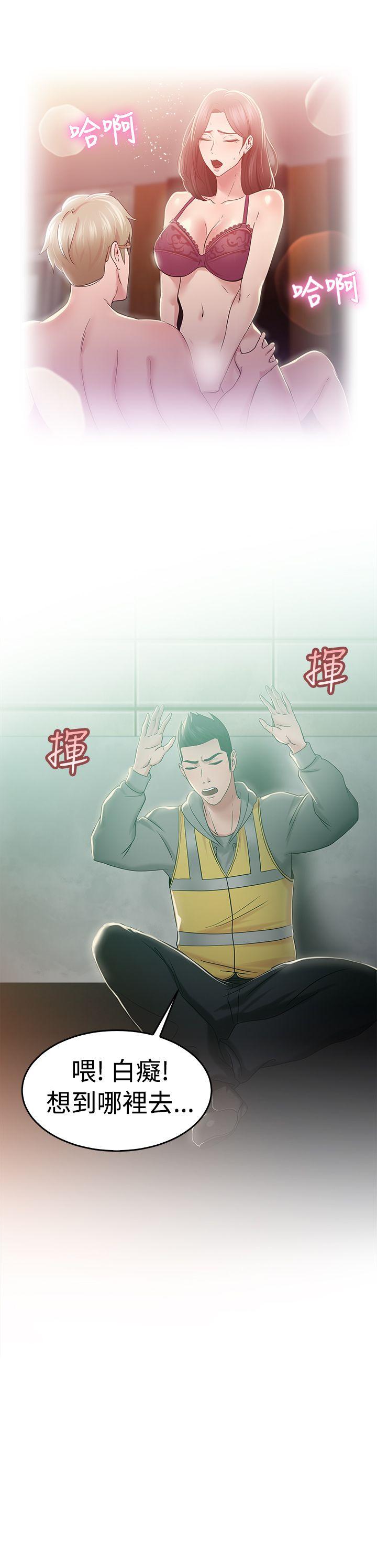 前男友前女友 第46話 破洞的褲褲，出錯的愛情(上) 第14页