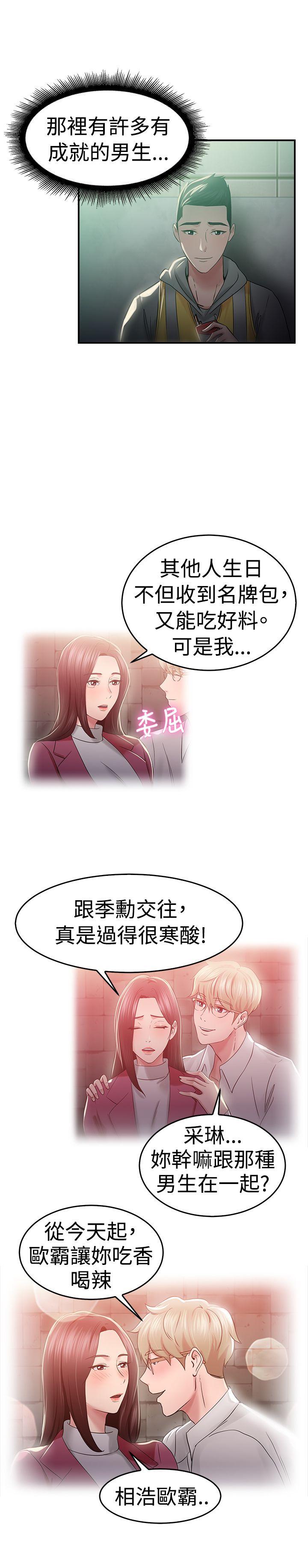 前男友前女友 第46話 破洞的褲褲，出錯的愛情(上) 第13页