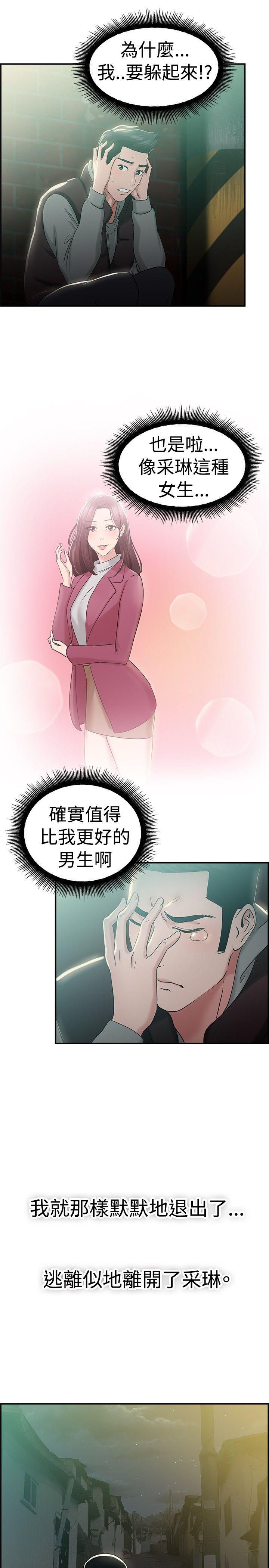 前男友前女友 第46話 破洞的褲褲，出錯的愛情(上) 第17页