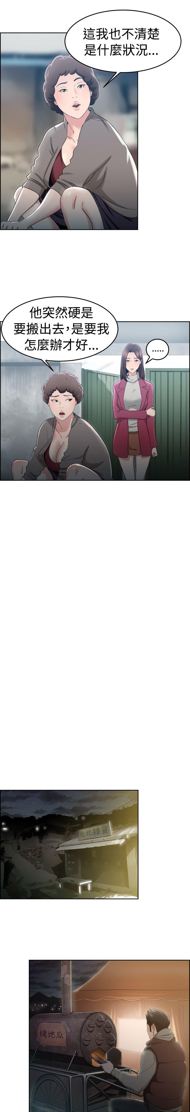 前男友前女友 第47話 破洞的褲褲，出錯的愛情(中) 第13页