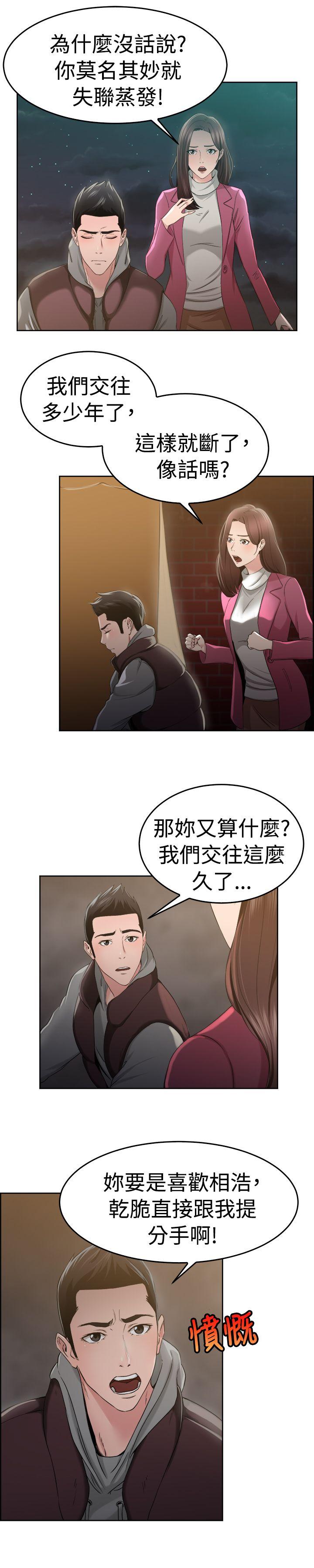 前男友前女友 第47話 破洞的褲褲，出錯的愛情(中) 第17页