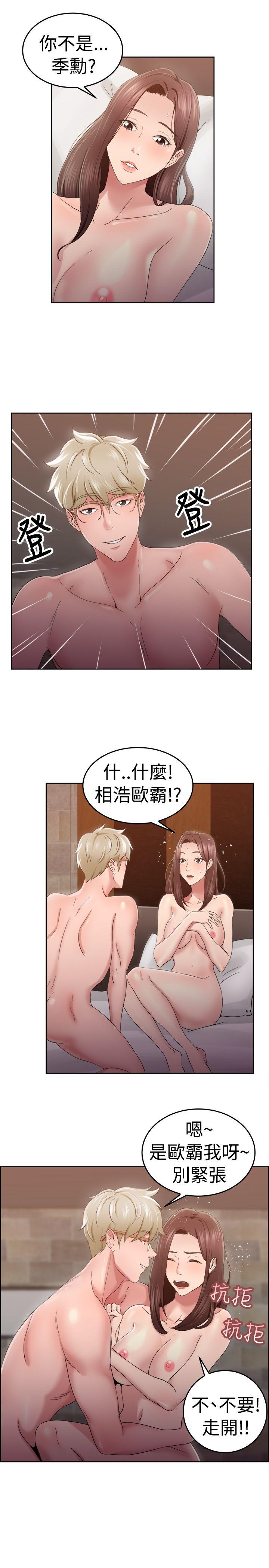 前男友前女友 第47話 破洞的褲褲，出錯的愛情(中) 第5页