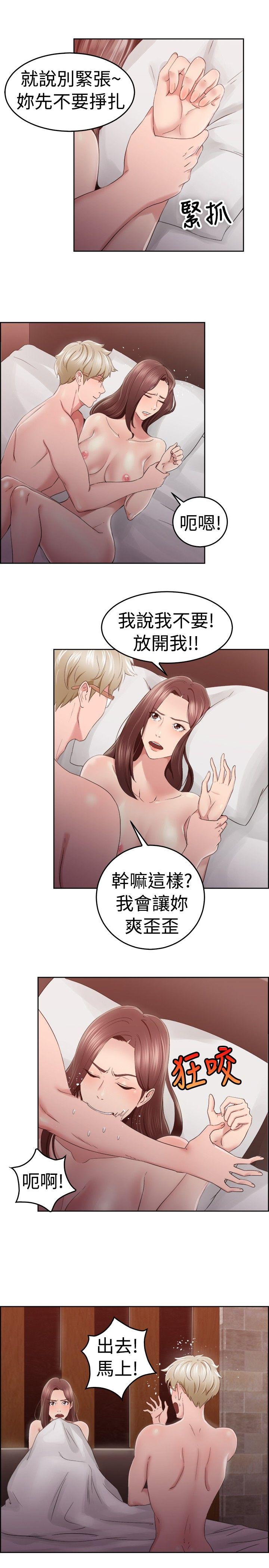 前男友前女友 第47話 破洞的褲褲，出錯的愛情(中) 第6页