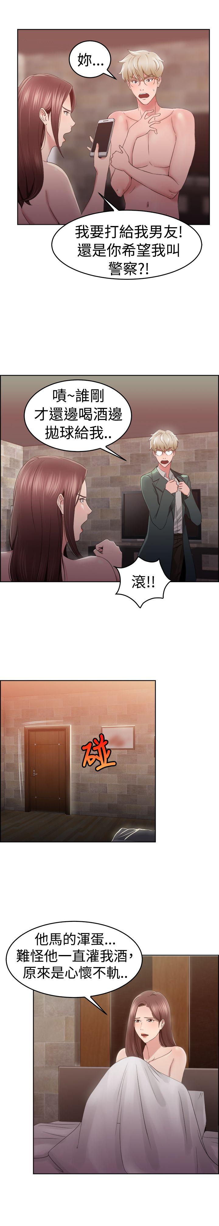 前男友前女友 第47話 破洞的褲褲，出錯的愛情(中) 第8页