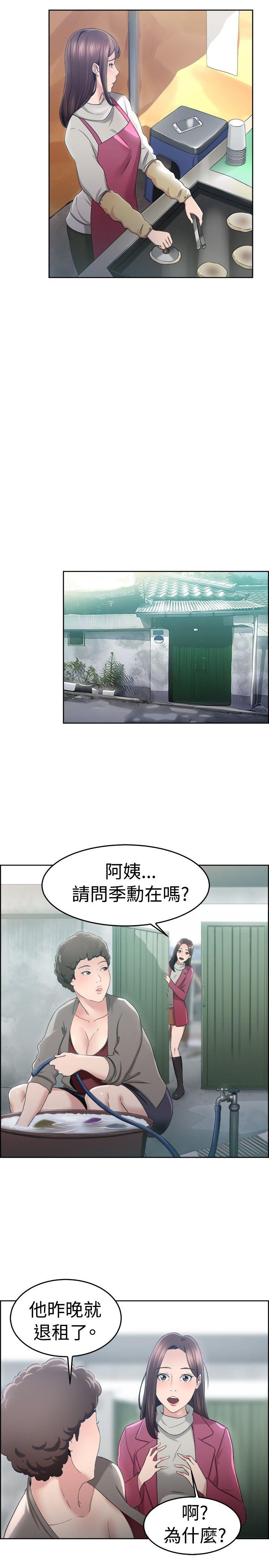 前男友前女友 第47話 破洞的褲褲，出錯的愛情(中) 第11页