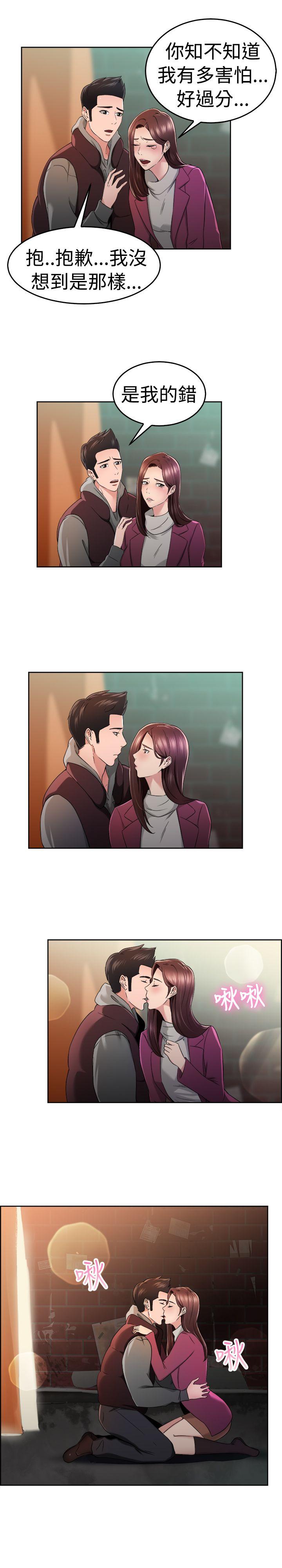 前男友前女友 第48話 破洞的褲褲，出錯的愛情(下) 第6页