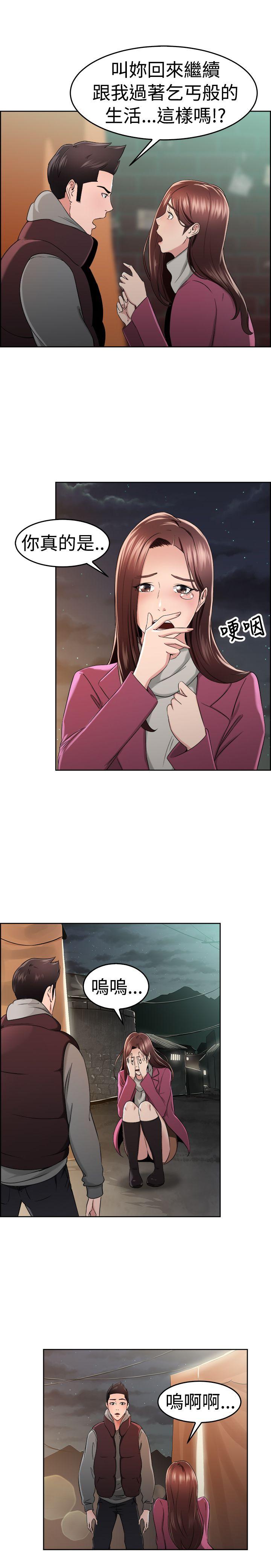 前男友前女友 第48話 破洞的褲褲，出錯的愛情(下) 第4页