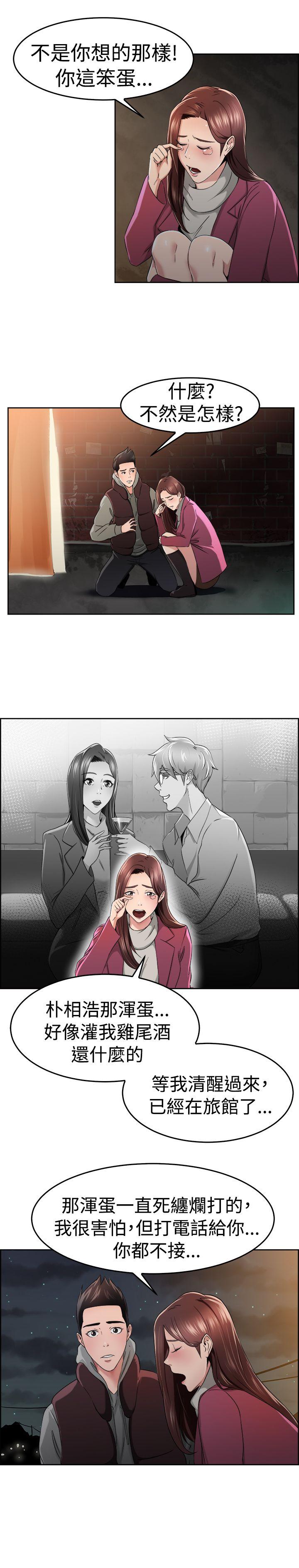 前男友前女友 第48話 破洞的褲褲，出錯的愛情(下) 第5页