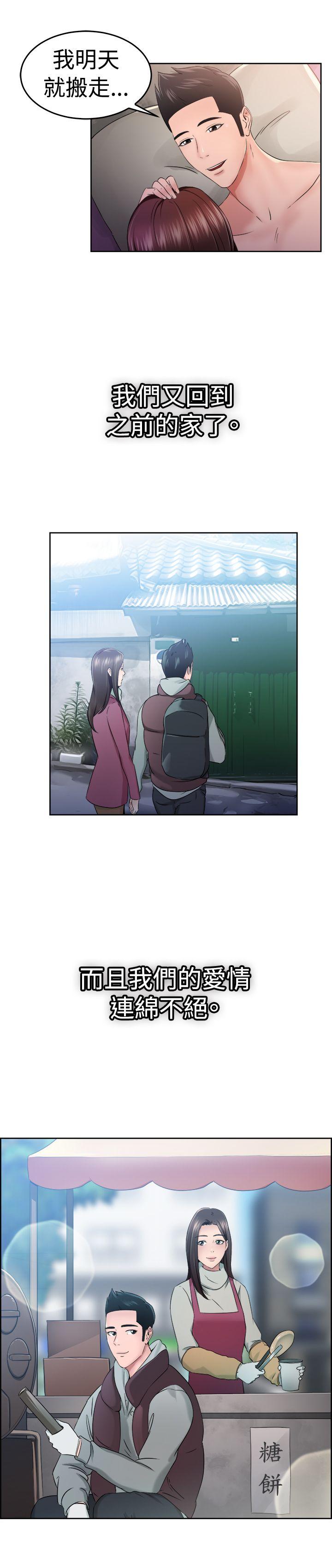 前男友前女友 第48話 破洞的褲褲，出錯的愛情(下) 第15页