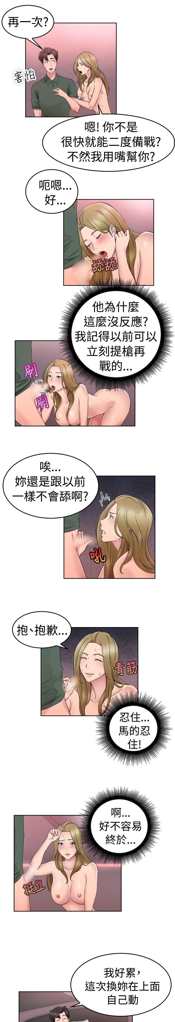 前男友前女友 第51話 前男友的GG比較大(下) 第2页