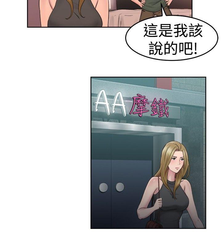 前男友前女友 第51話 前男友的GG比較大(下) 第10页