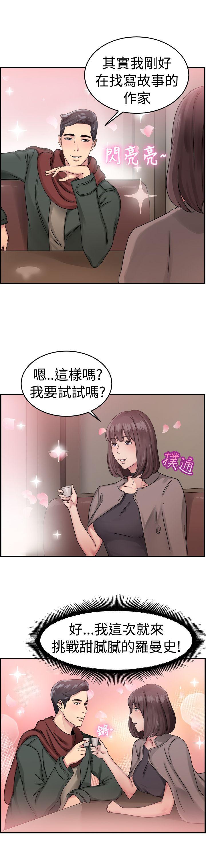 前男友前女友 第52話 親身體驗成人漫畫&少女漫畫(上) 第18页