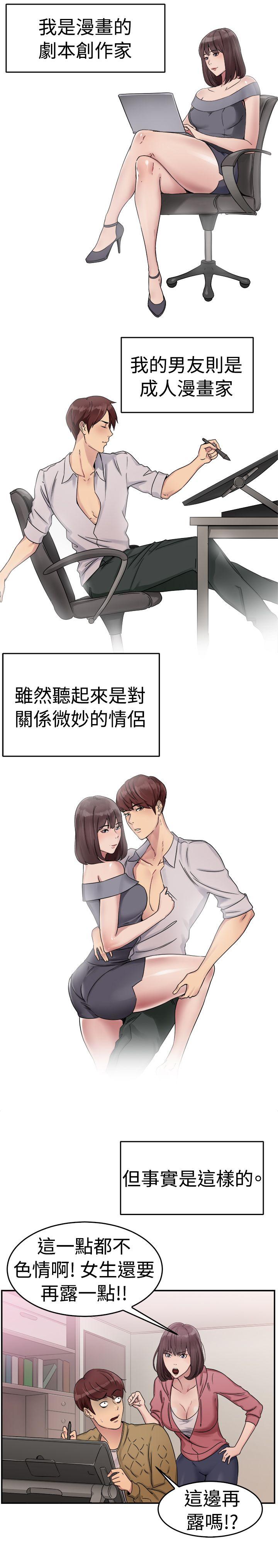 前男友前女友 第52話 親身體驗成人漫畫&少女漫畫(上) 第2页
