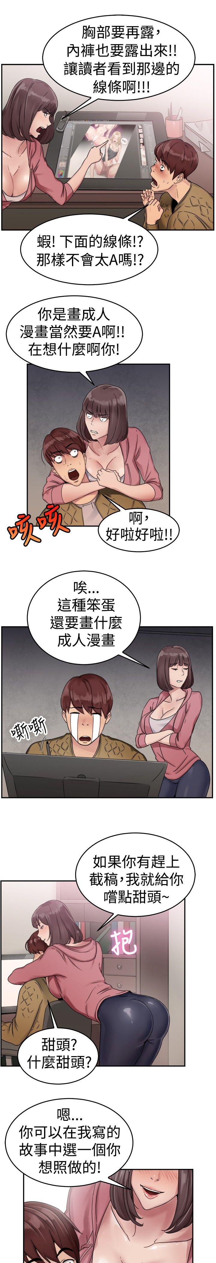 前男友前女友 第52話 親身體驗成人漫畫&少女漫畫(上) 第3页