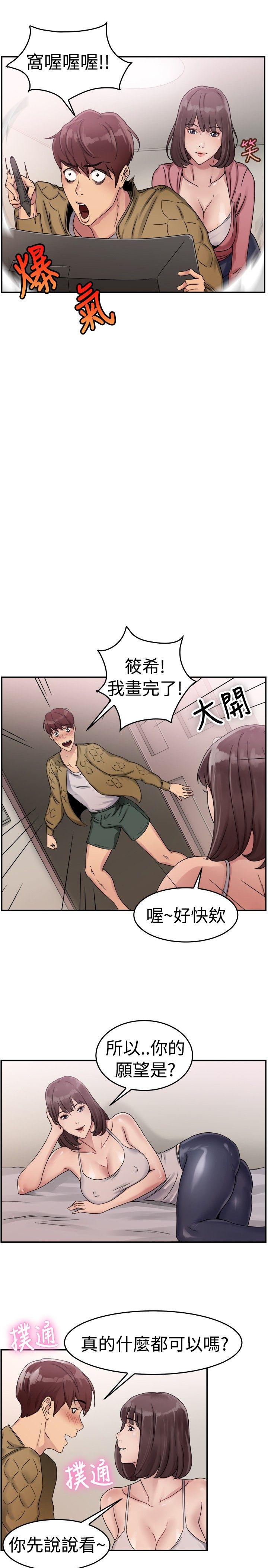 前男友前女友 第52話 親身體驗成人漫畫&少女漫畫(上) 第5页