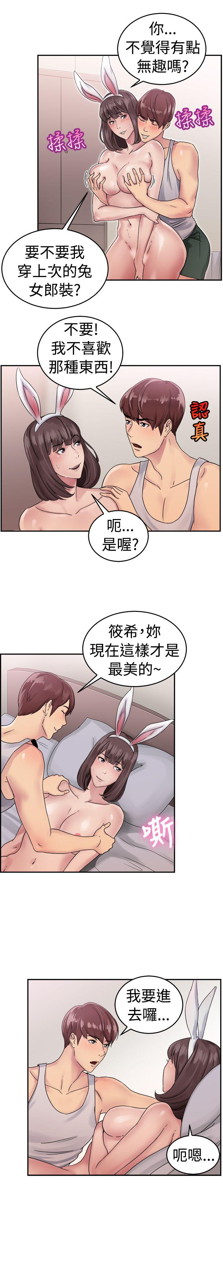 前男友前女友 第52話 親身體驗成人漫畫&少女漫畫(上) 第10页