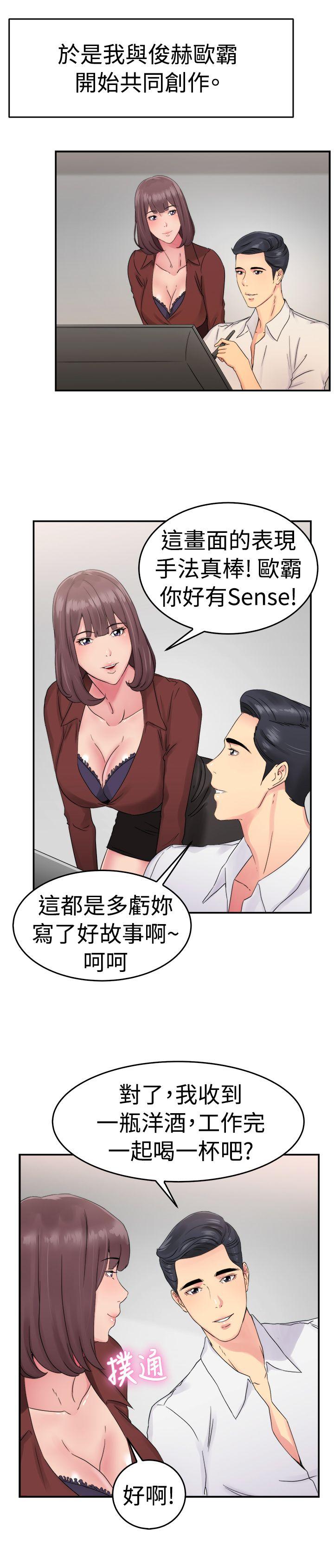 前男友前女友 第53話 親身體驗成人漫畫&少女漫畫(中) 第2页