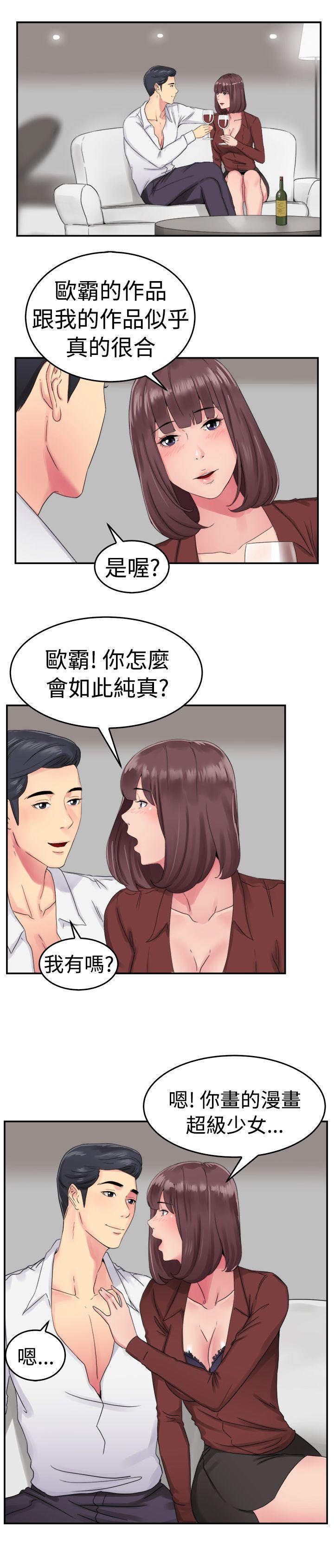 前男友前女友 第53話 親身體驗成人漫畫&少女漫畫(中) 第3页