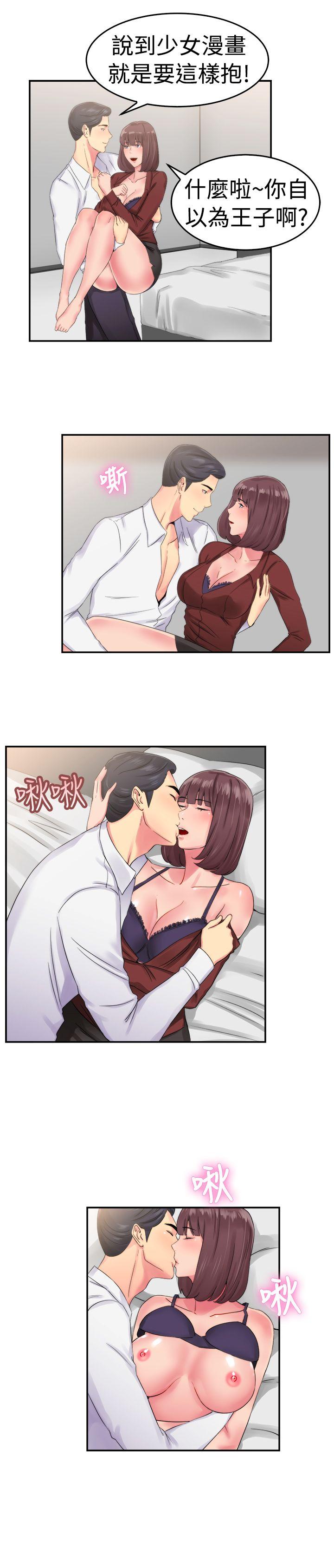 前男友前女友 第53話 親身體驗成人漫畫&少女漫畫(中) 第6页