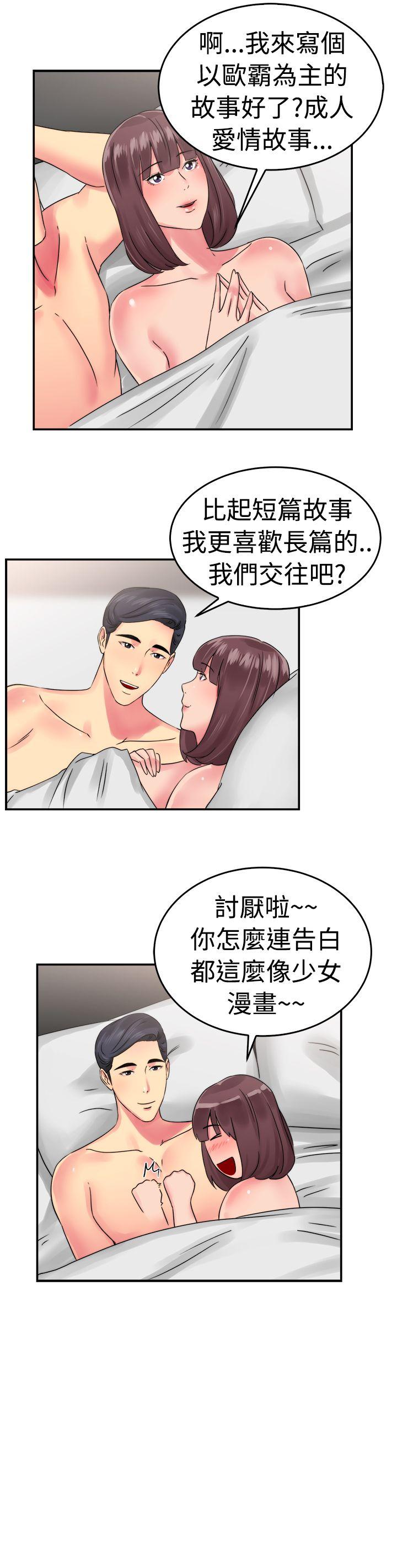 前男友前女友 第53話 親身體驗成人漫畫&少女漫畫(中) 第11页