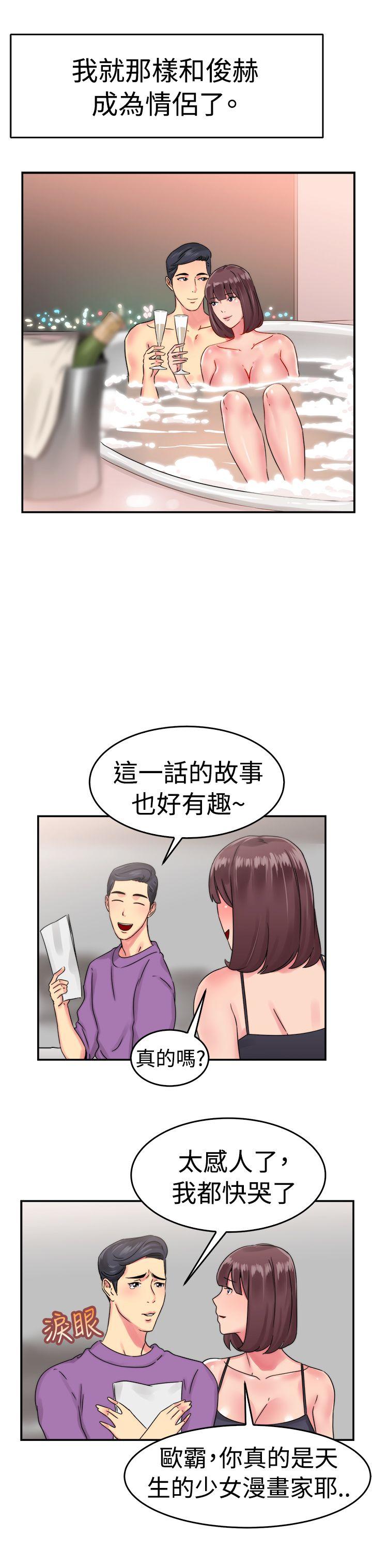 前男友前女友 第53話 親身體驗成人漫畫&少女漫畫(中) 第12页