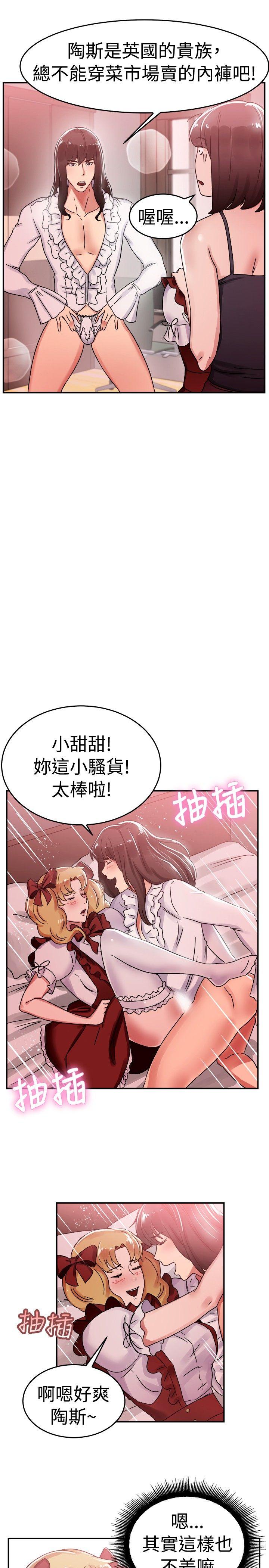前男友前女友 第54話 親身體驗成人漫畫&少女漫畫(下) 第5页