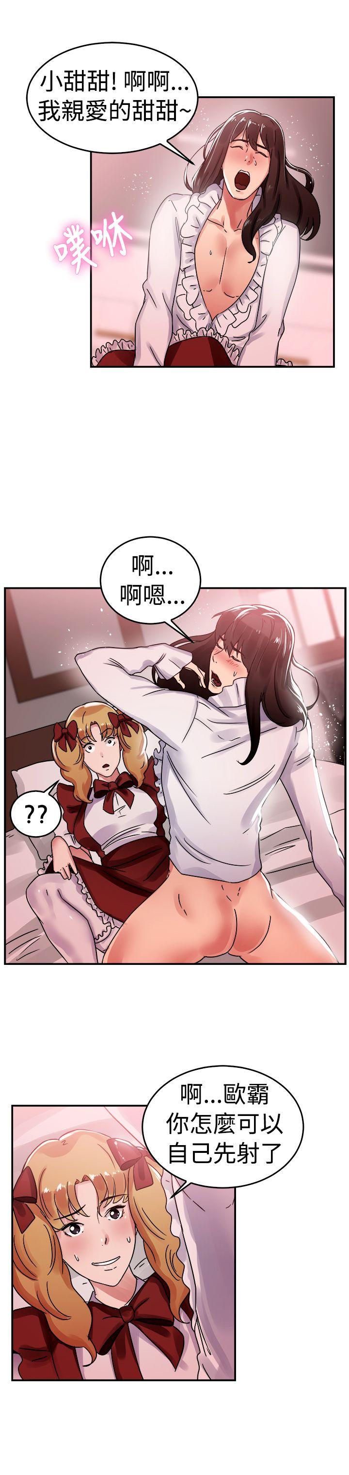 前男友前女友 第54話 親身體驗成人漫畫&少女漫畫(下) 第7页