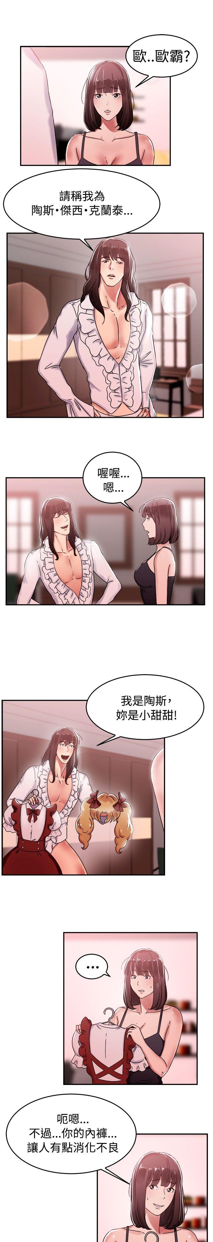 前男友前女友 第54話 親身體驗成人漫畫&少女漫畫(下) 第3页