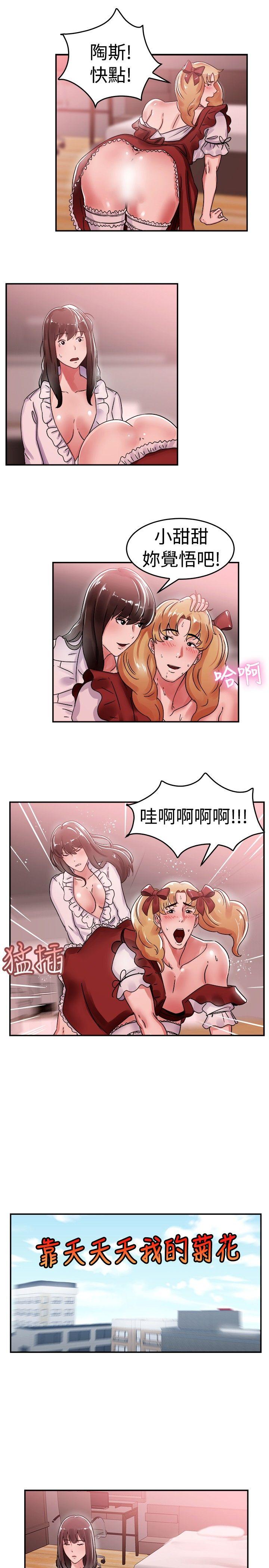 前男友前女友 第54話 親身體驗成人漫畫&少女漫畫(下) 第13页