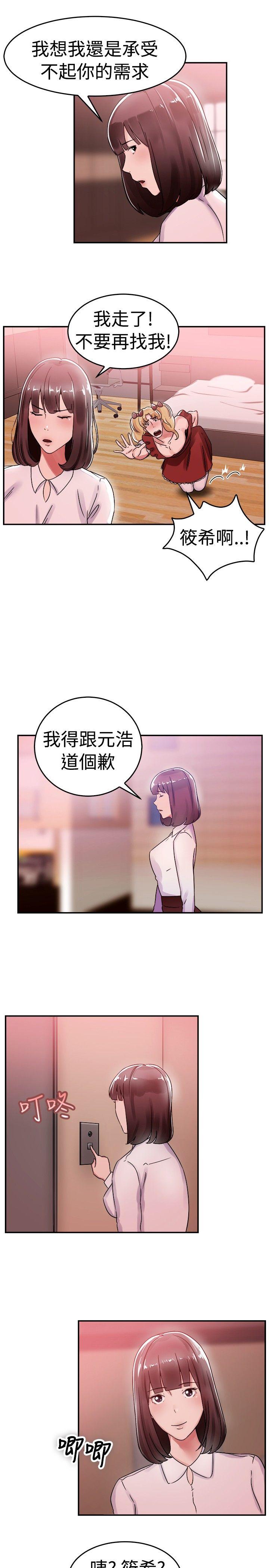 前男友前女友 第54話 親身體驗成人漫畫&少女漫畫(下) 第15页