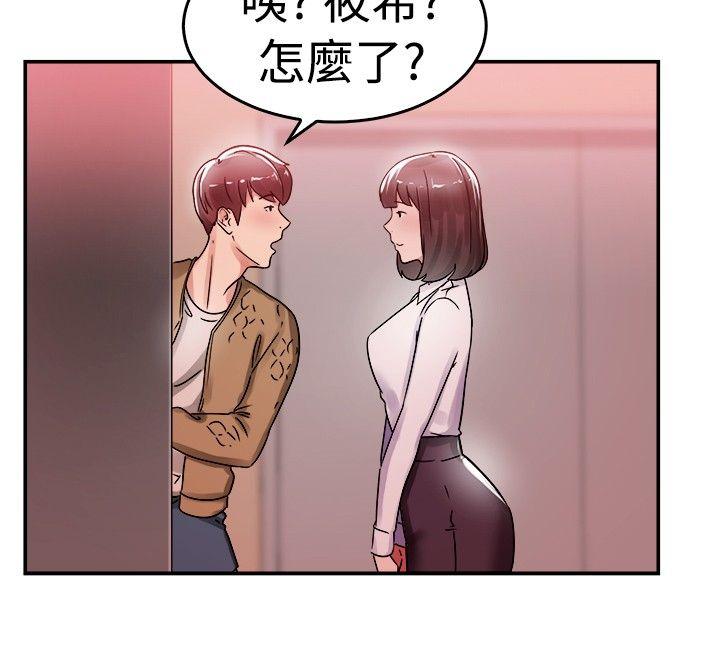 前男友前女友 第54話 親身體驗成人漫畫&少女漫畫(下) 第16页